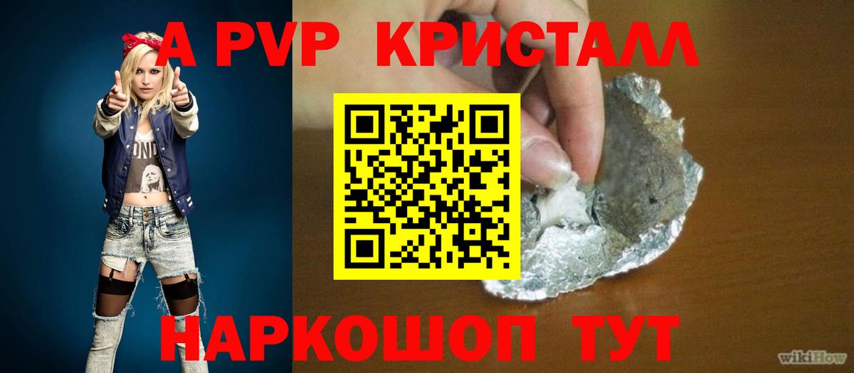 APVP крисы CK Электросталь