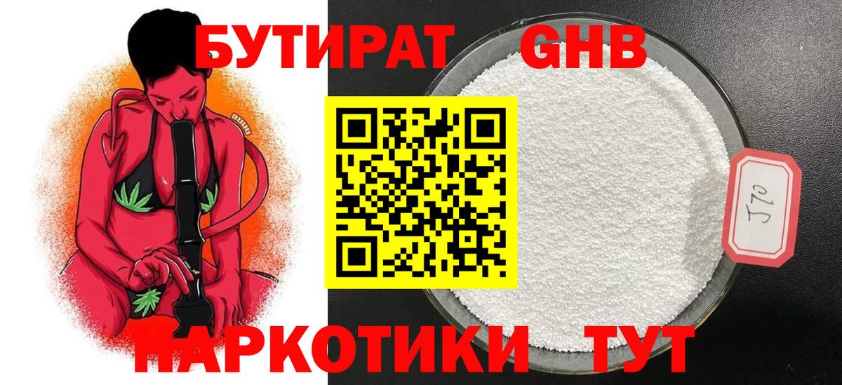 Бутират вода Электросталь