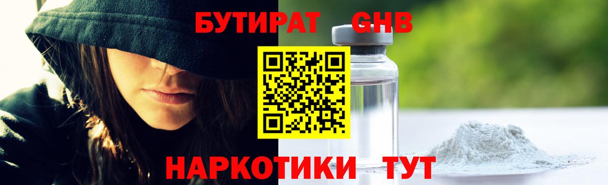БУТИРАТ GHB  Вход с VPN  Электросталь 