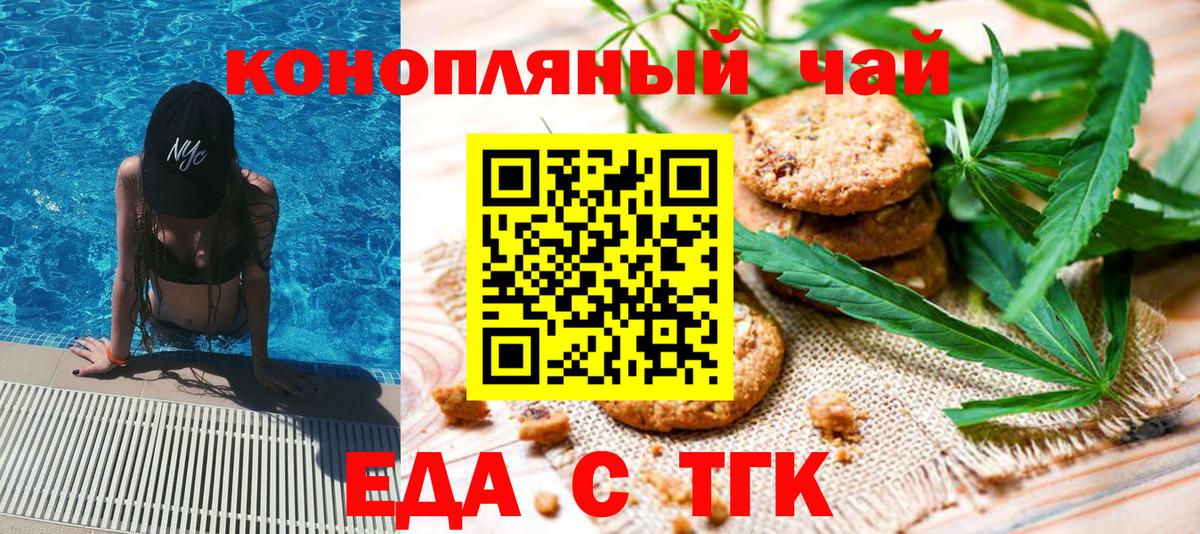 Еда ТГК марихуана  Вход с VPN  Электросталь 