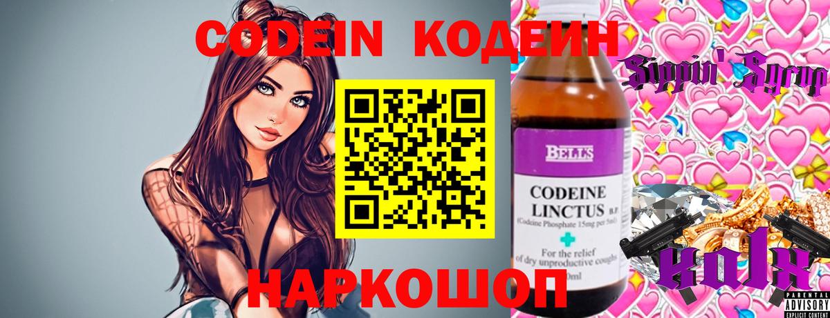 Электросталь  Кодеин Purple Drank  Вход с VPN 