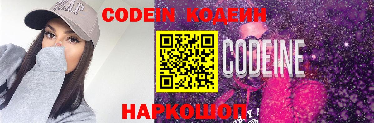 Кодеиновый сироп Lean Purple Drank Электросталь