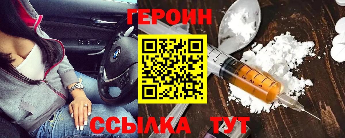 ГЕРОИН  Героин белый  Вход с VPN  Электросталь 