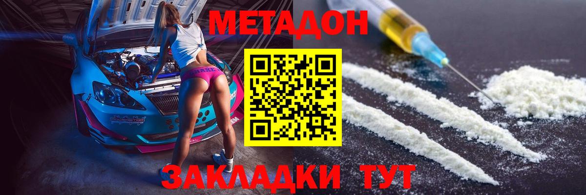 МЕТАДОН кристалл Электросталь
